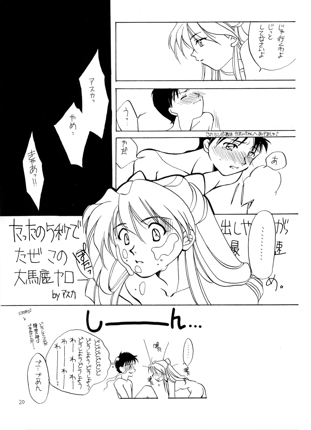 (C50) [Moonlight Epicurean / ROUTE 134 (Haruka Aomi / Aoki Ryō)] Miseinen - Neon Genesis Evangelion NO. 42 (1996) - Page 20
