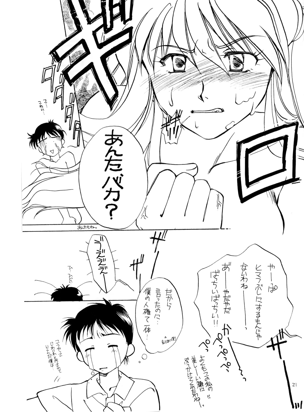 (C50) [Moonlight Epicurean / ROUTE 134 (Haruka Aomi / Aoki Ryō)] Miseinen - Neon Genesis Evangelion NO. 42 (1996) - Page 21
