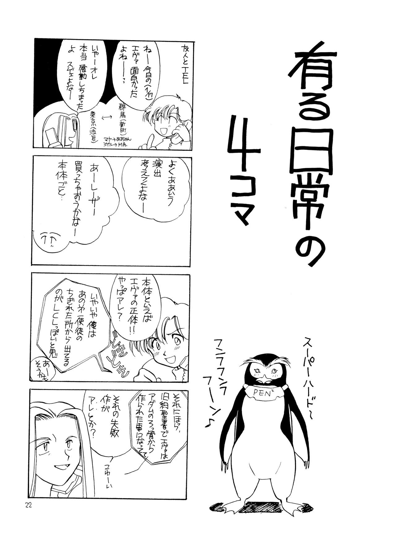 (C50) [Moonlight Epicurean / ROUTE 134 (Haruka Aomi / Aoki Ryō)] Miseinen - Neon Genesis Evangelion NO. 42 (1996) - Page 22