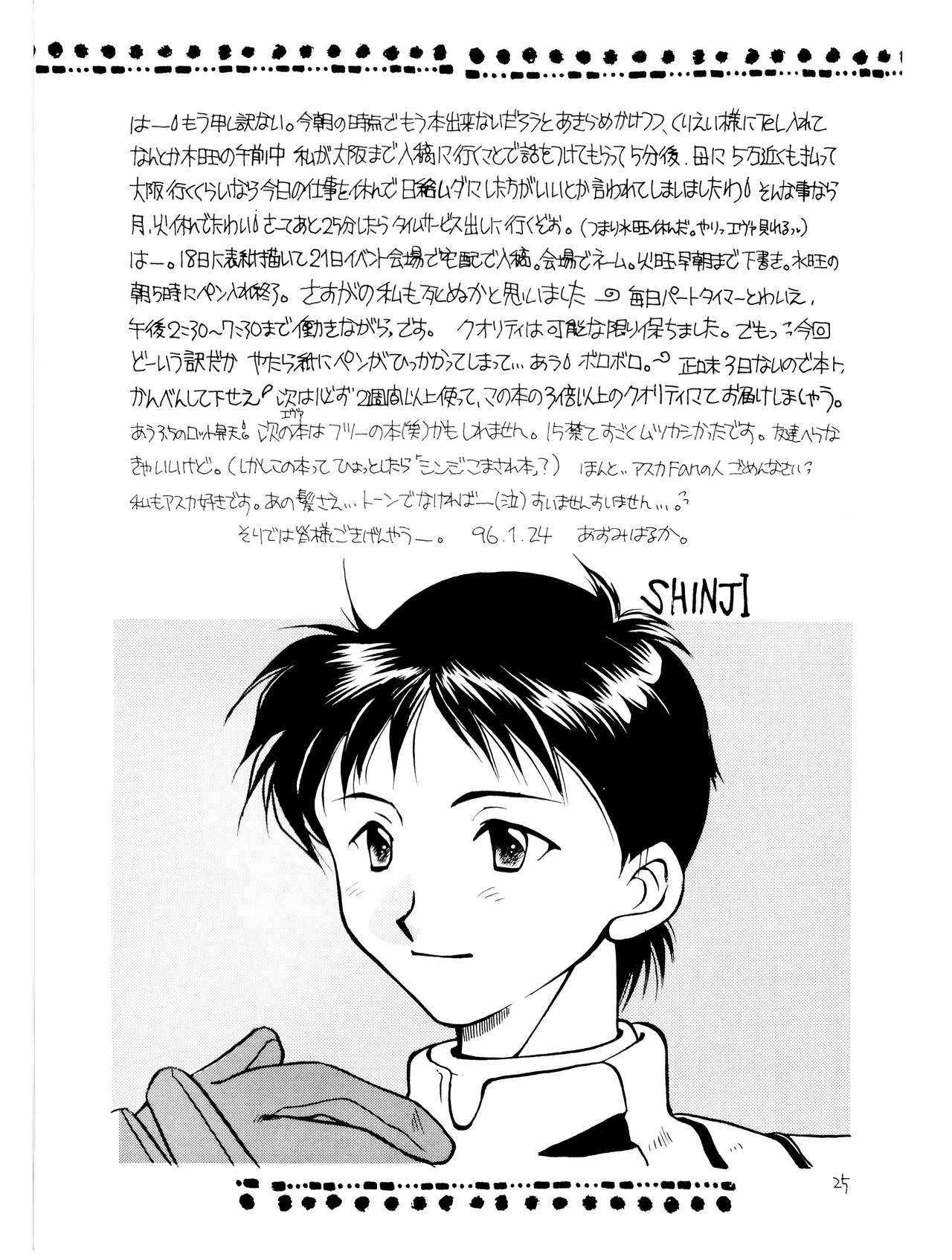 (C50) [Moonlight Epicurean / ROUTE 134 (Haruka Aomi / Aoki Ryō)] Miseinen - Neon Genesis Evangelion NO. 42 (1996) - Page 25