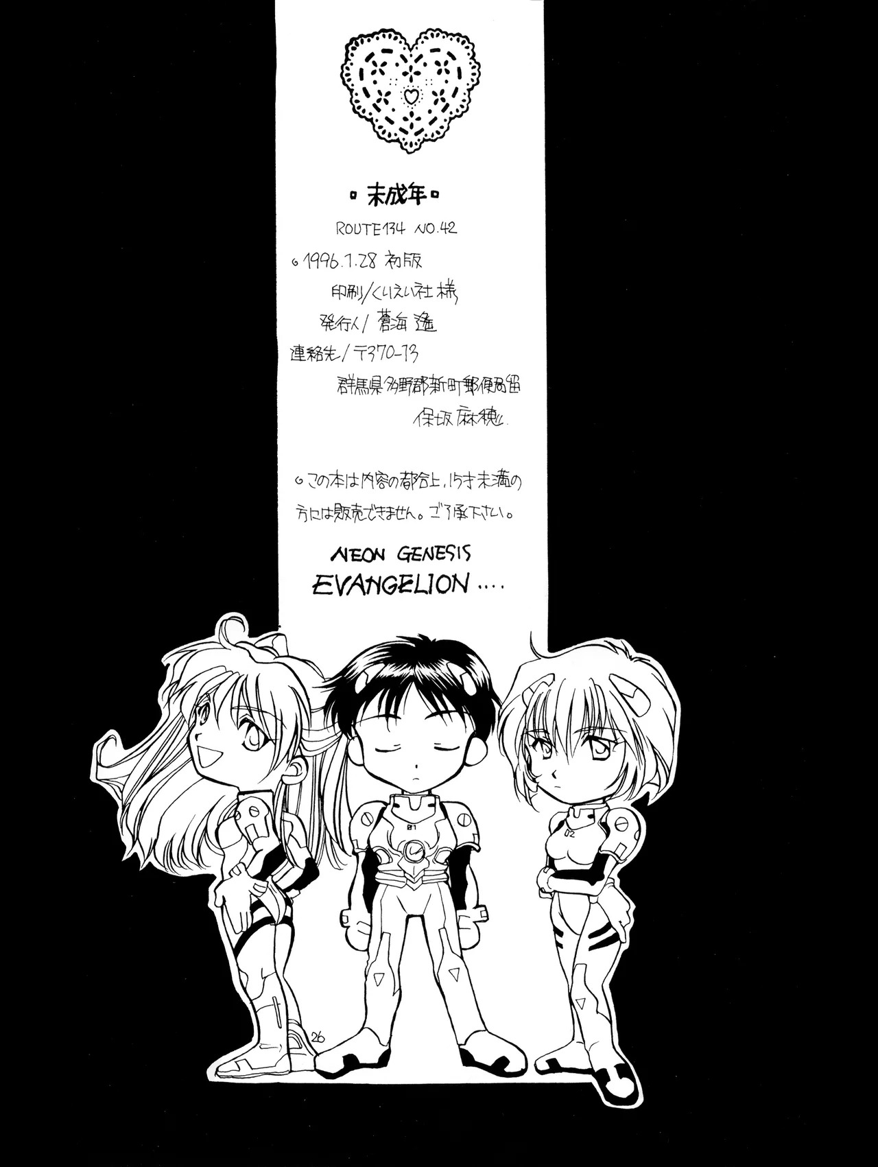 (C50) [Moonlight Epicurean / ROUTE 134 (Haruka Aomi / Aoki Ryō)] Miseinen - Neon Genesis Evangelion NO. 42 (1996) - Page 26
