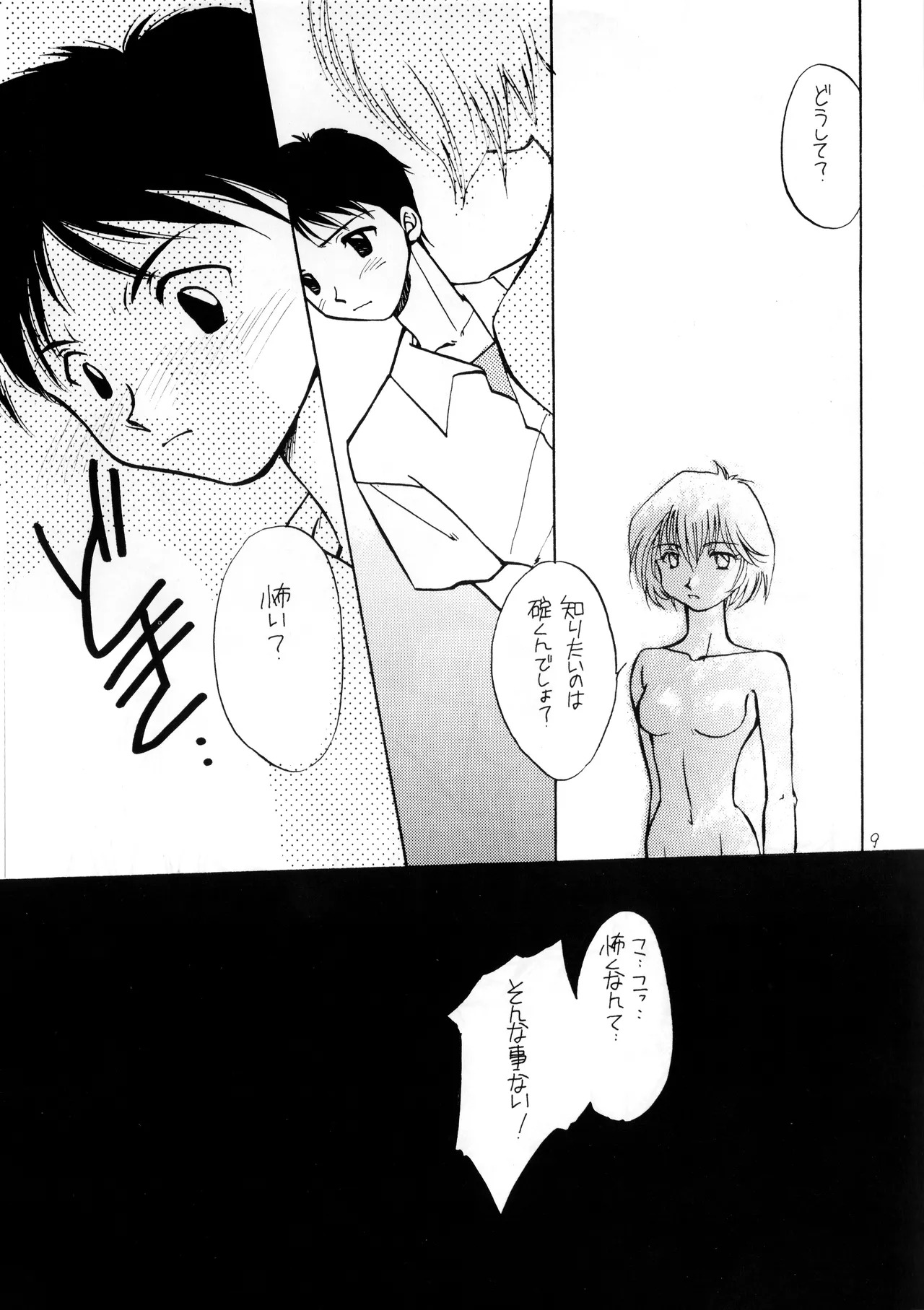 (C50) [Moonlight Epicurean / ROUTE 134 (Haruka Aomi / Aoki Ryō)] Miseinen - Neon Genesis Evangelion NO. 42 (1996) - Page 9
