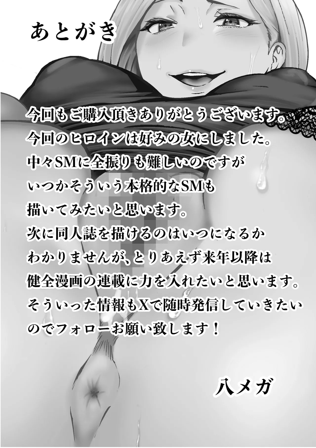 [Hachi Mega] Fuufu Koukan Matching Appli ~DQN na Hitozuma ni Nakadashi Houshi~ [Digital] [English] - Page 37
