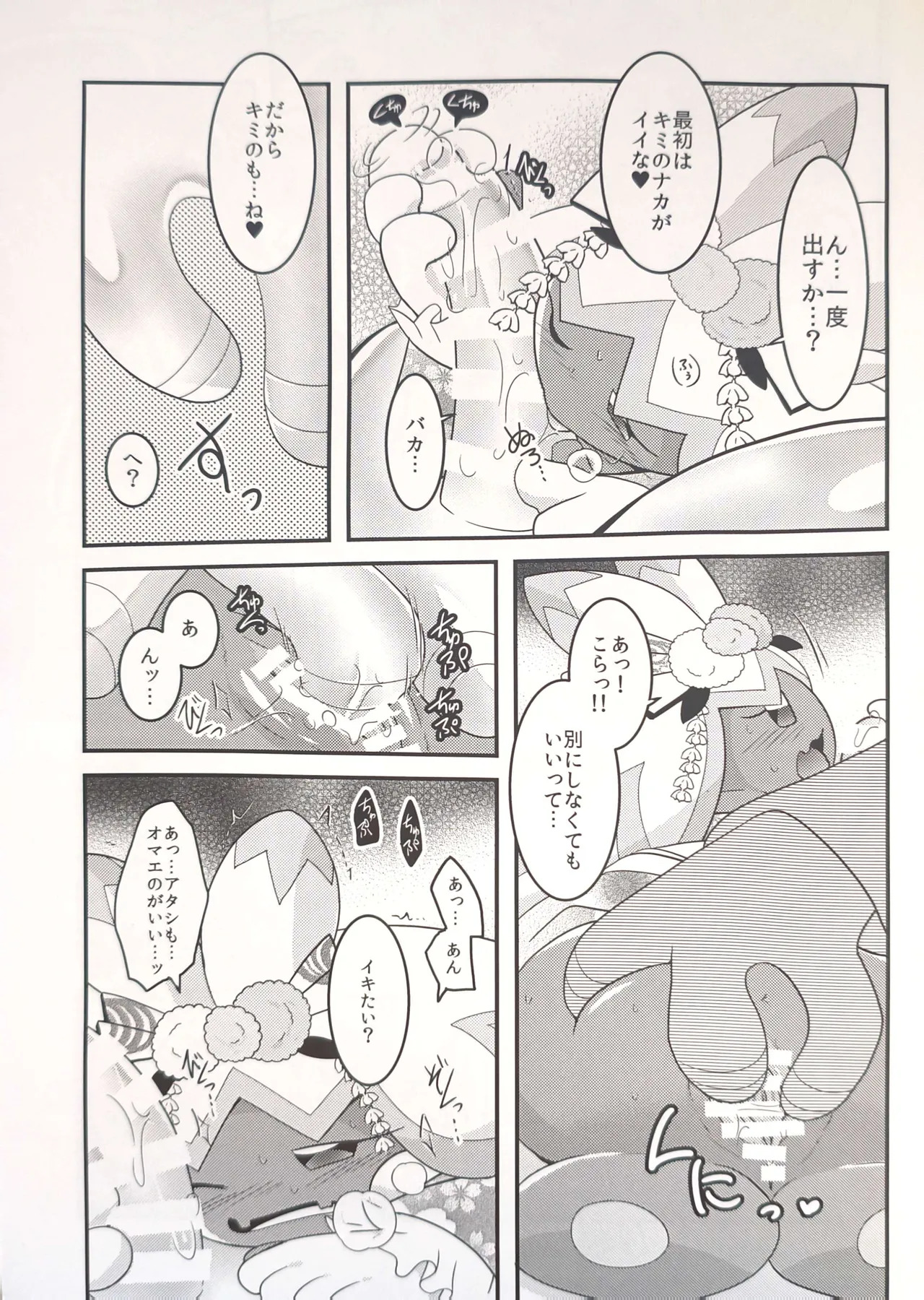 (Kansai! Kemoket 9) [BLACK FANG (Ryoutani Kana)] Yokohama no Safudeka 3 |横滨塞富豪与巨锻匠3| (日文) | (Pokémon) [Chinese] 【The resources were purchased by Lu.】 - Page 16