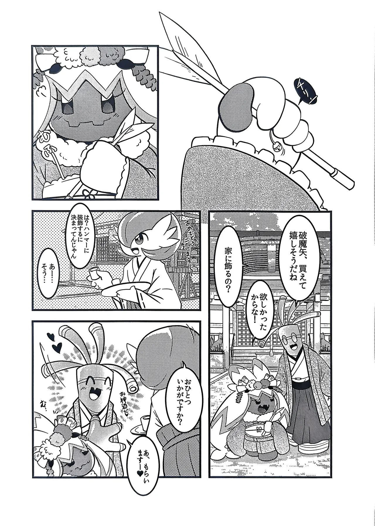 (Kansai! Kemoket 9) [BLACK FANG (Ryoutani Kana)] Yokohama no Safudeka 3 |横滨塞富豪与巨锻匠3| (日文) | (Pokémon) [Chinese] 【The resources were purchased by Lu.】 - Page 2