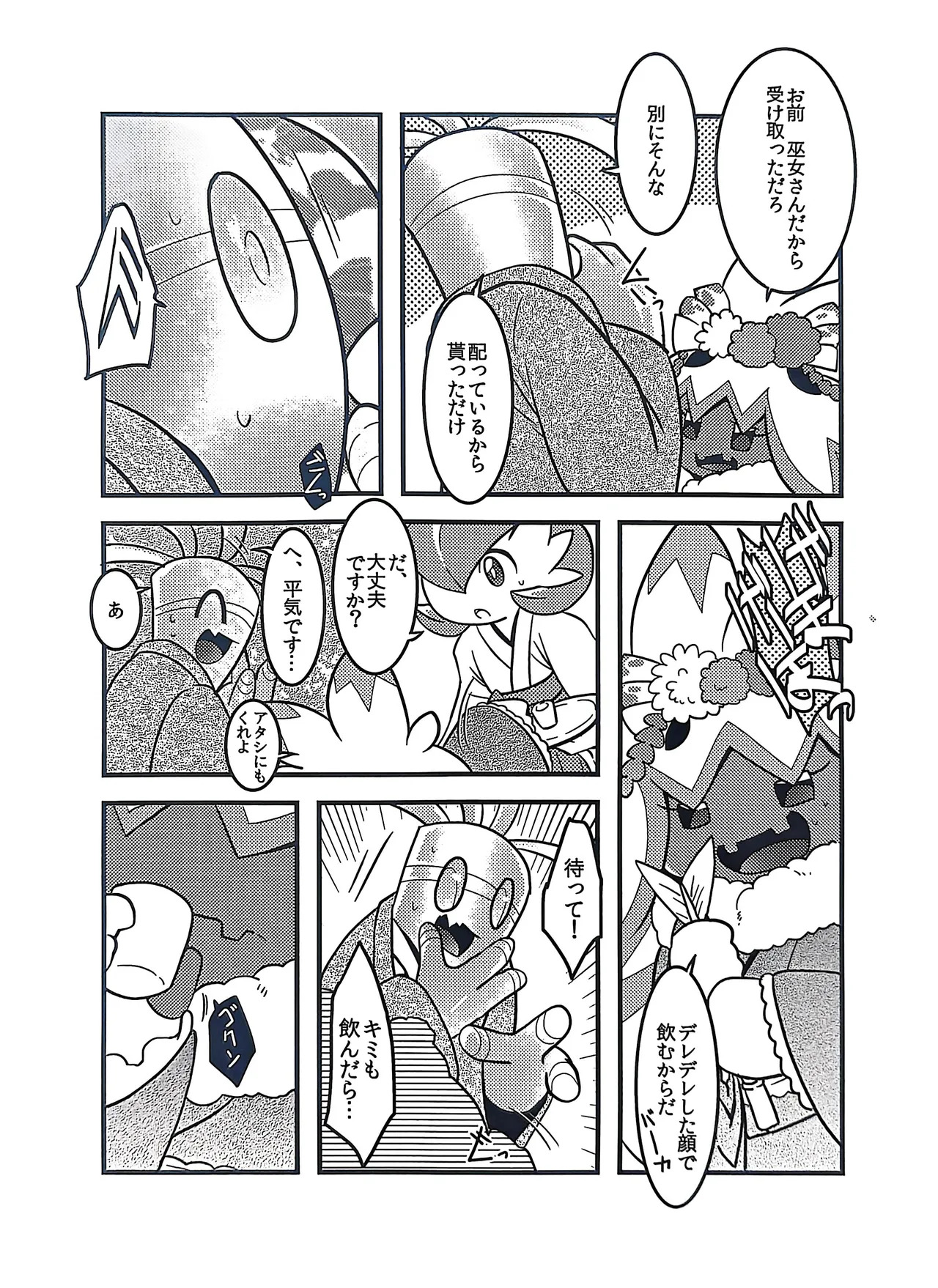 (Kansai! Kemoket 9) [BLACK FANG (Ryoutani Kana)] Yokohama no Safudeka 3 |横滨塞富豪与巨锻匠3| (日文) | (Pokémon) [Chinese] 【The resources were purchased by Lu.】 - Page 3