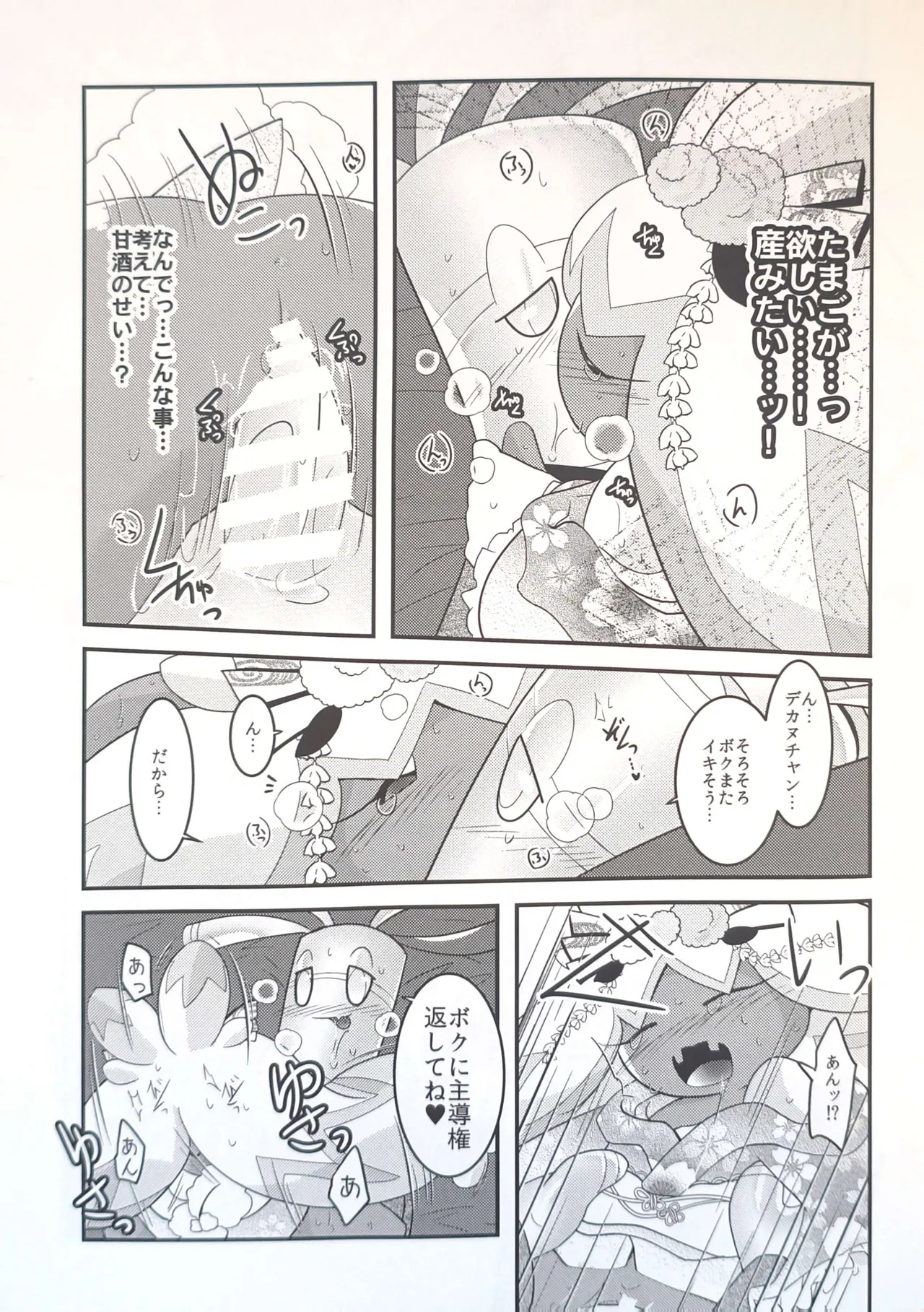 (Kansai! Kemoket 9) [BLACK FANG (Ryoutani Kana)] Yokohama no Safudeka 3 |横滨塞富豪与巨锻匠3| (日文) | (Pokémon) [Chinese] 【The resources were purchased by Lu.】 - Page 30