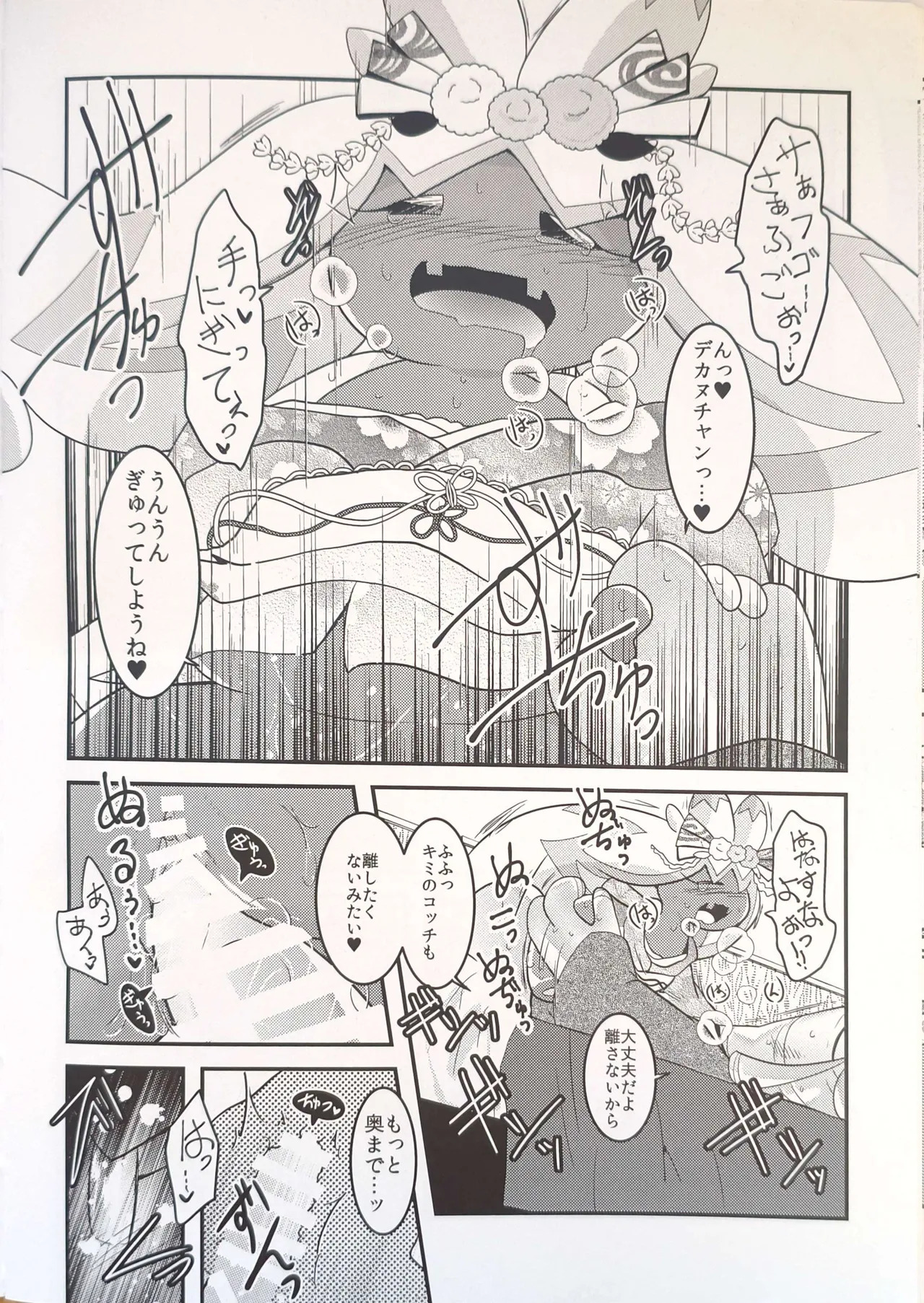 (Kansai! Kemoket 9) [BLACK FANG (Ryoutani Kana)] Yokohama no Safudeka 3 |横滨塞富豪与巨锻匠3| (日文) | (Pokémon) [Chinese] 【The resources were purchased by Lu.】 - Page 31