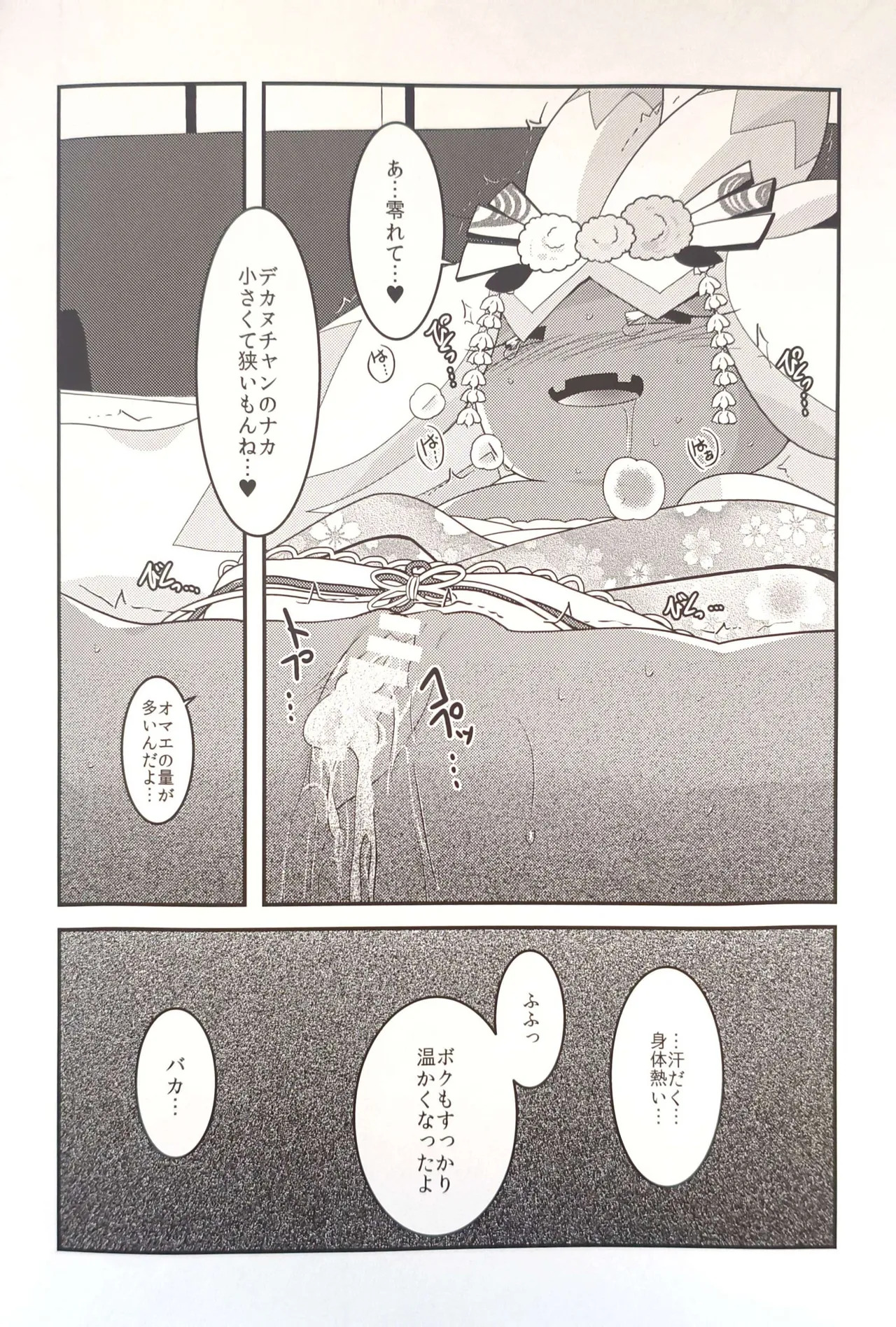 (Kansai! Kemoket 9) [BLACK FANG (Ryoutani Kana)] Yokohama no Safudeka 3 |横滨塞富豪与巨锻匠3| (日文) | (Pokémon) [Chinese] 【The resources were purchased by Lu.】 - Page 33