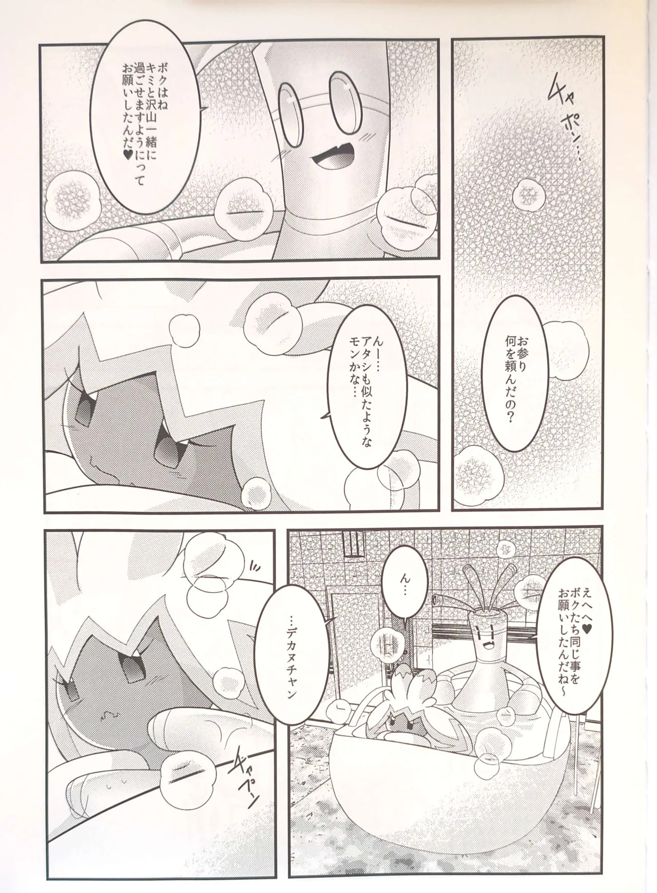 (Kansai! Kemoket 9) [BLACK FANG (Ryoutani Kana)] Yokohama no Safudeka 3 |横滨塞富豪与巨锻匠3| (日文) | (Pokémon) [Chinese] 【The resources were purchased by Lu.】 - Page 34