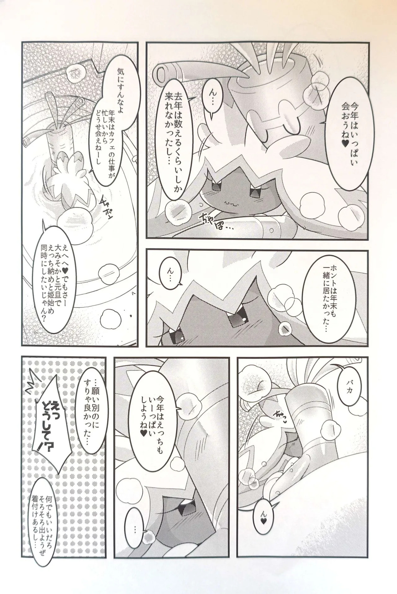 (Kansai! Kemoket 9) [BLACK FANG (Ryoutani Kana)] Yokohama no Safudeka 3 |横滨塞富豪与巨锻匠3| (日文) | (Pokémon) [Chinese] 【The resources were purchased by Lu.】 - Page 35