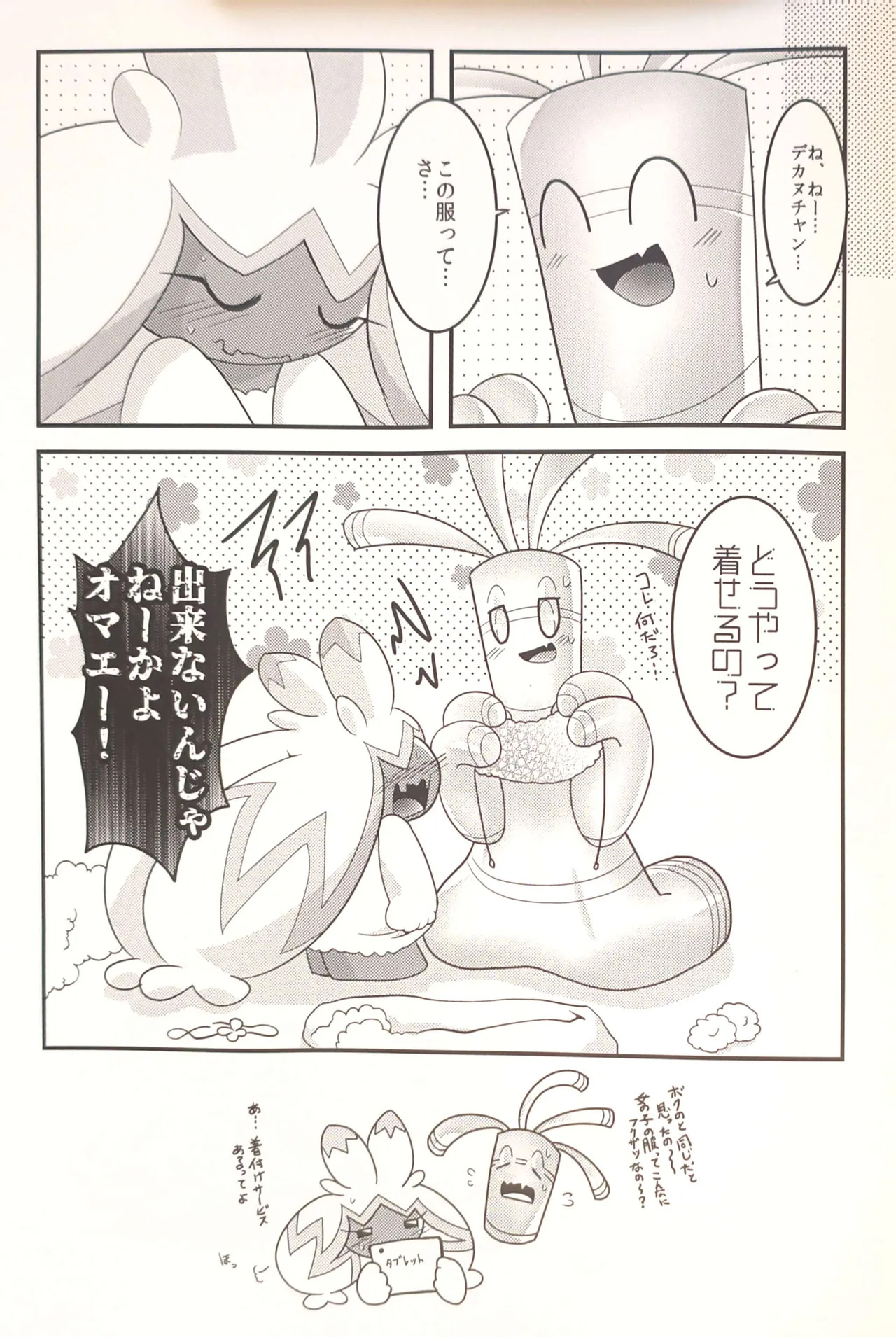 (Kansai! Kemoket 9) [BLACK FANG (Ryoutani Kana)] Yokohama no Safudeka 3 |横滨塞富豪与巨锻匠3| (日文) | (Pokémon) [Chinese] 【The resources were purchased by Lu.】 - Page 36