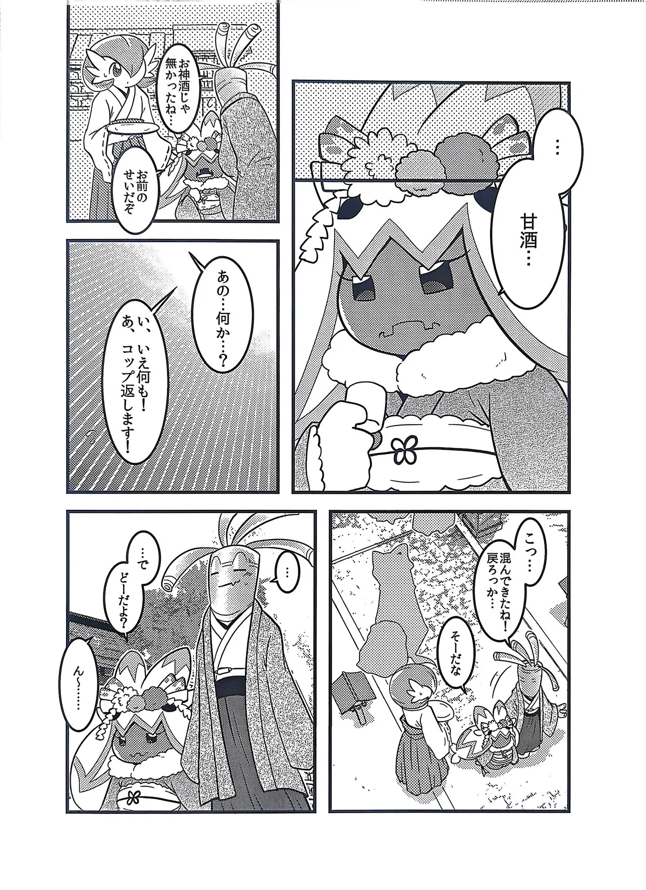 (Kansai! Kemoket 9) [BLACK FANG (Ryoutani Kana)] Yokohama no Safudeka 3 |横滨塞富豪与巨锻匠3| (日文) | (Pokémon) [Chinese] 【The resources were purchased by Lu.】 - Page 4
