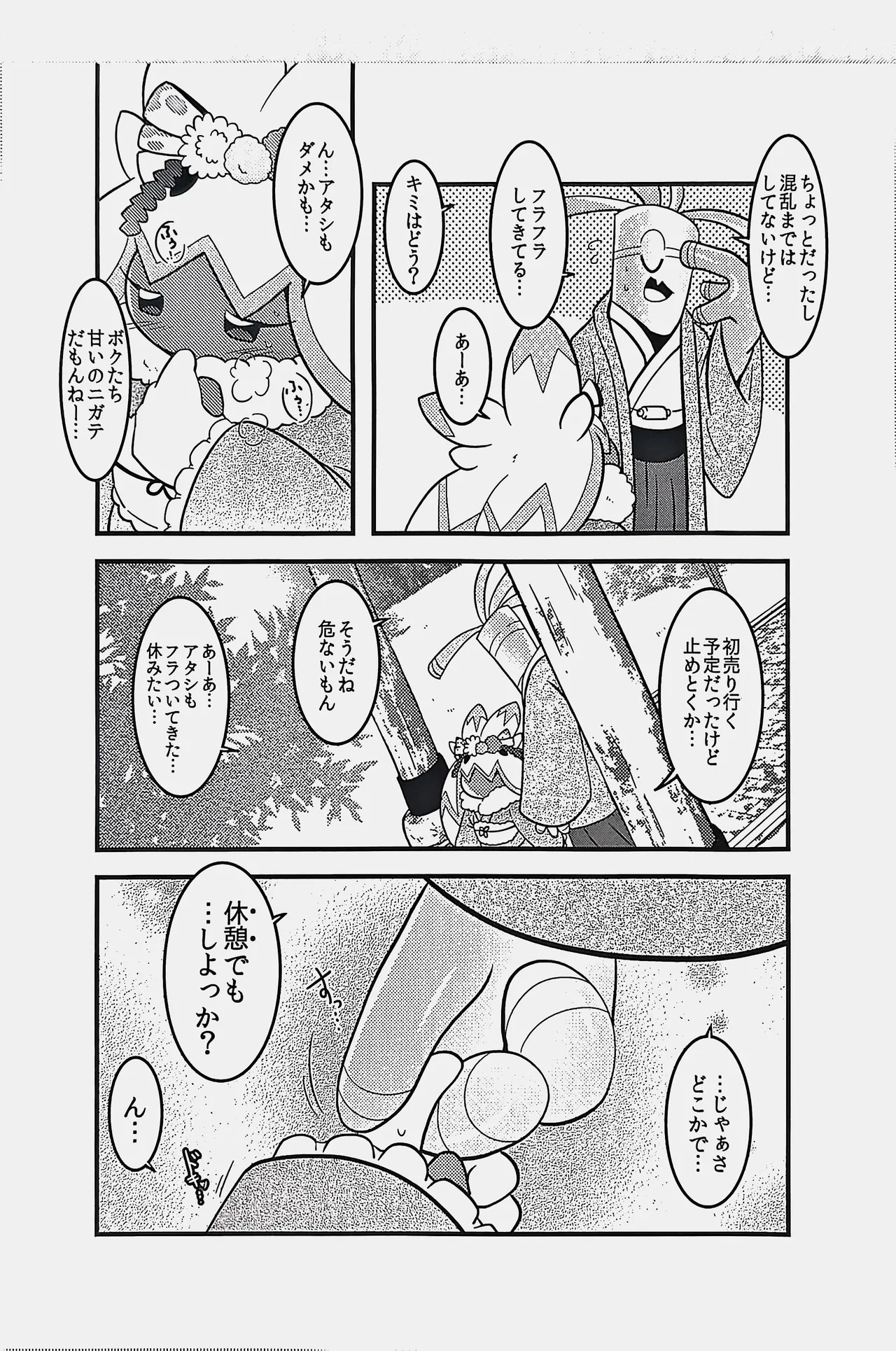 (Kansai! Kemoket 9) [BLACK FANG (Ryoutani Kana)] Yokohama no Safudeka 3 |横滨塞富豪与巨锻匠3| (日文) | (Pokémon) [Chinese] 【The resources were purchased by Lu.】 - Page 5