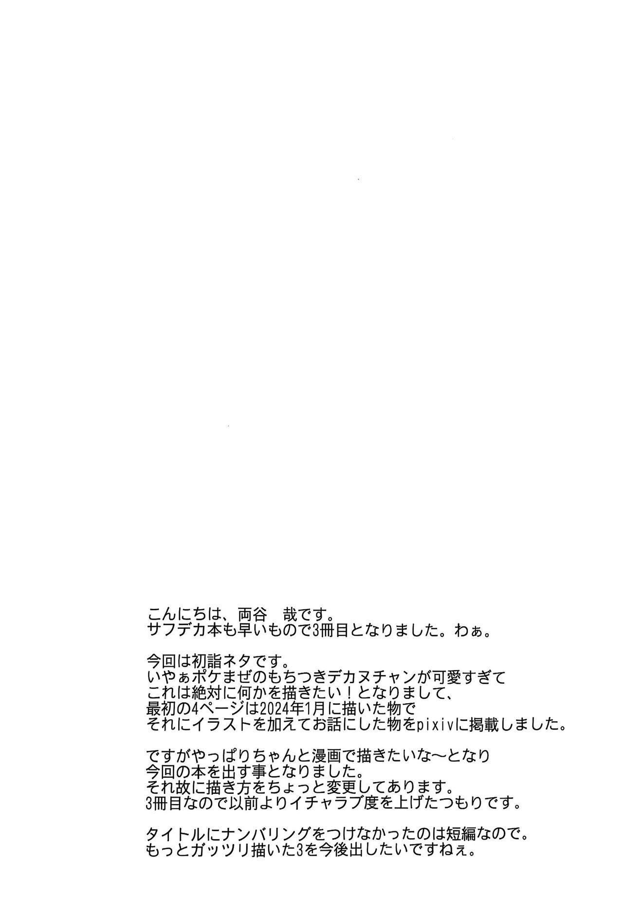 (Kansai! Kemoket 9) [BLACK FANG (Ryoutani Kana)] Yokohama no Safudeka 3 |横滨塞富豪与巨锻匠3| (日文) | (Pokémon) [Chinese] 【The resources were purchased by Lu.】 - Page 7