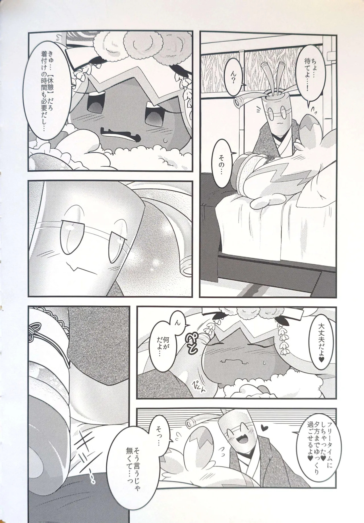 (Kansai! Kemoket 9) [BLACK FANG (Ryoutani Kana)] Yokohama no Safudeka 3 |横滨塞富豪与巨锻匠3| (日文) | (Pokémon) [Chinese] 【The resources were purchased by Lu.】 - Page 9