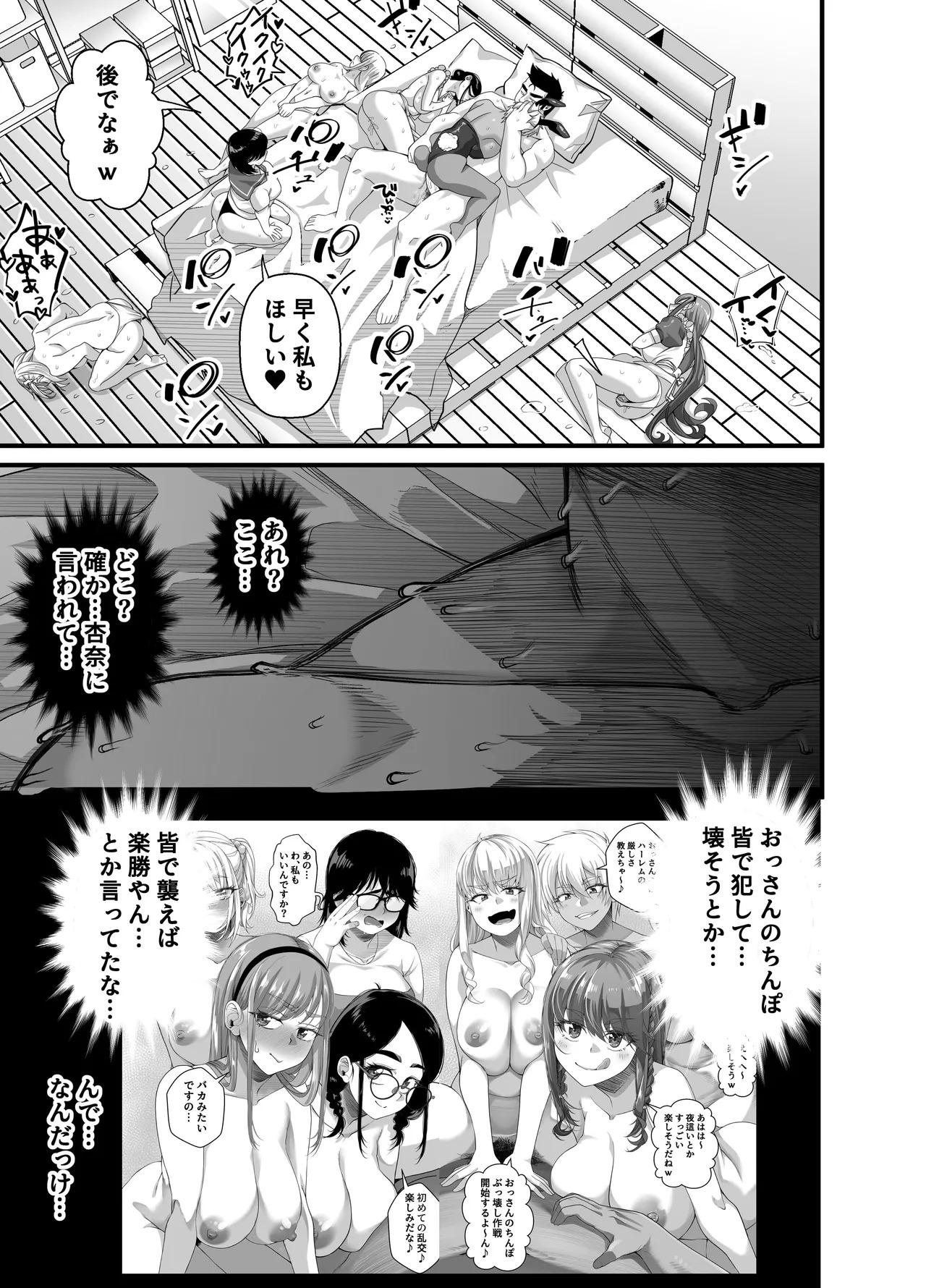 [NanokaH] Takarakuji 12-oku! Tousen! ~Ero ni Zen Toushi shite, Harem Goten Kensetsu!! 5: The End - Page 104