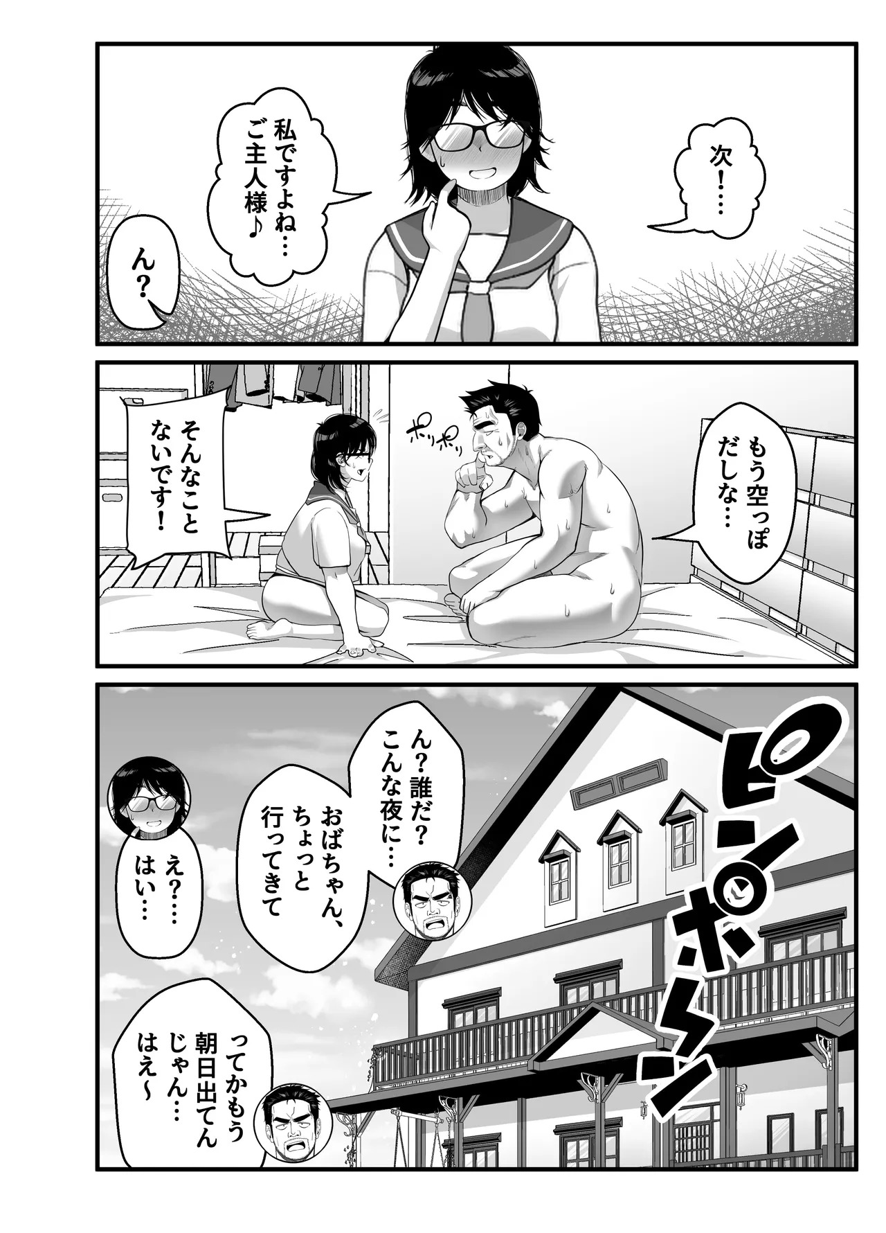 [NanokaH] Takarakuji 12-oku! Tousen! ~Ero ni Zen Toushi shite, Harem Goten Kensetsu!! 5: The End - Page 109