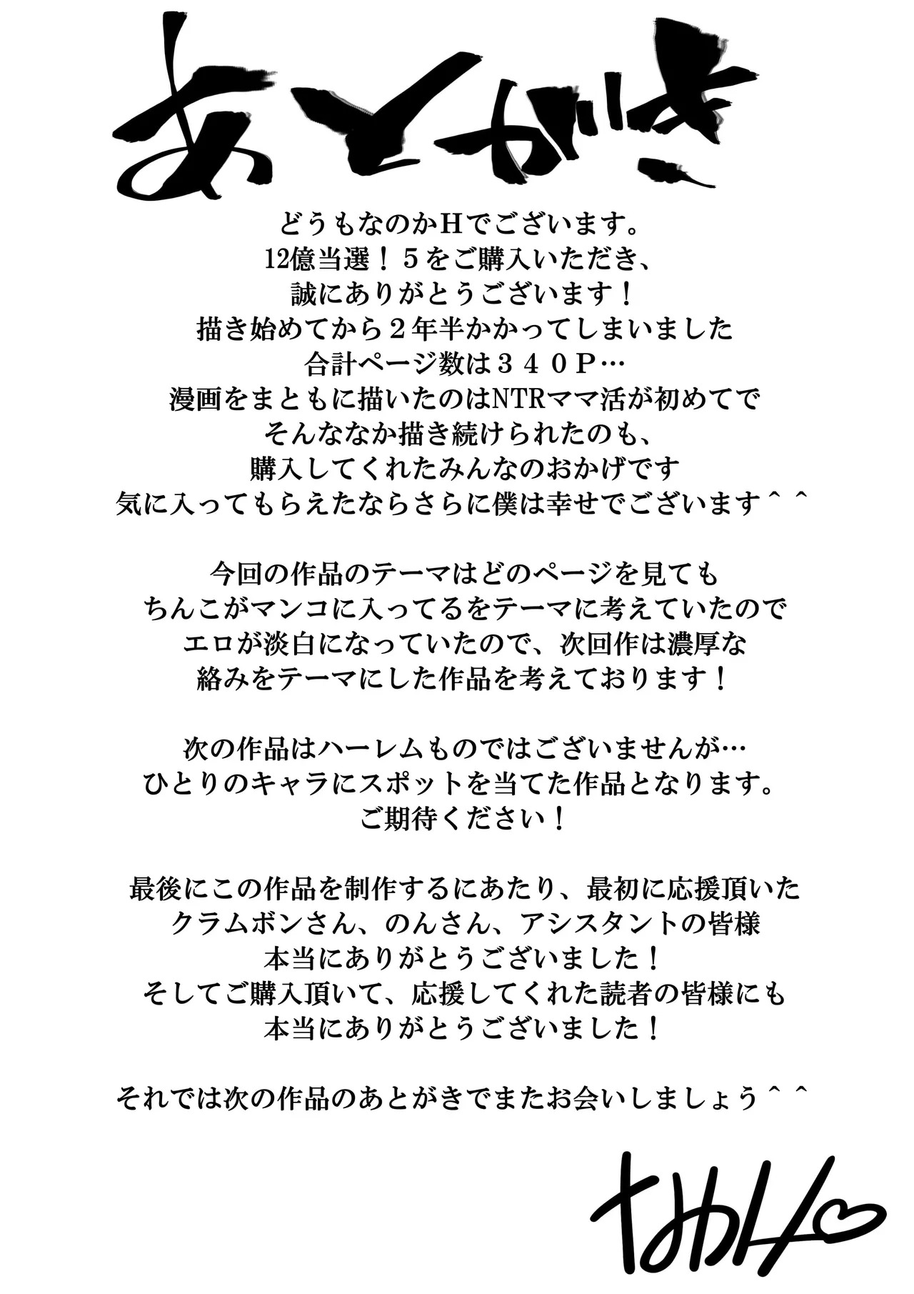 [NanokaH] Takarakuji 12-oku! Tousen! ~Ero ni Zen Toushi shite, Harem Goten Kensetsu!! 5: The End - Page 70