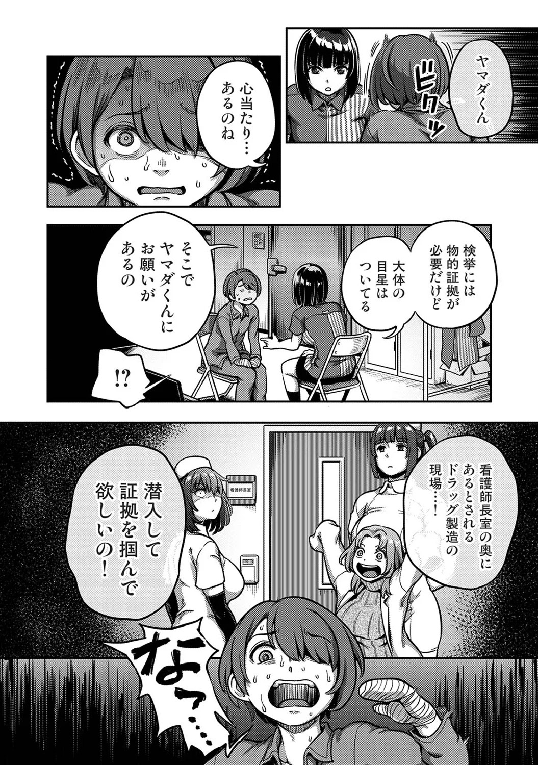 [Kameyama Shiruko] Sakusei Byoutou ~Seikaku Saiaku no Nurse shika Inai Byouin de Shasei Kanri Seikatsu~wakate na-su hen Young Nurse Chapter - Page 10