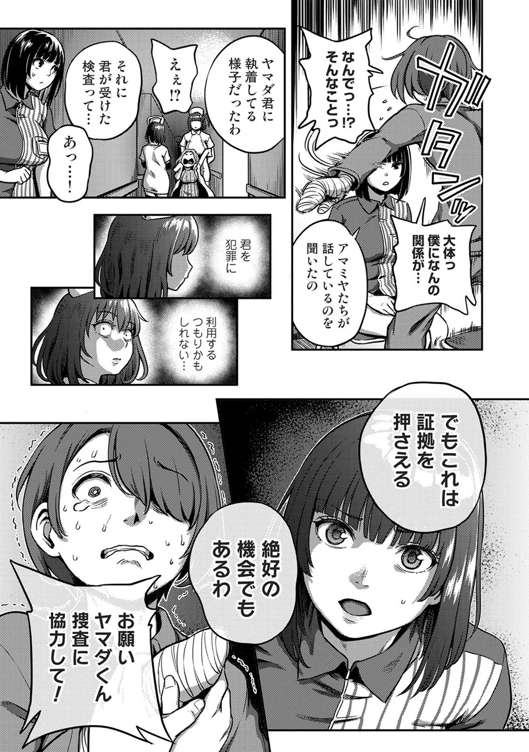 [Kameyama Shiruko] Sakusei Byoutou ~Seikaku Saiaku no Nurse shika Inai Byouin de Shasei Kanri Seikatsu~wakate na-su hen Young Nurse Chapter - Page 11