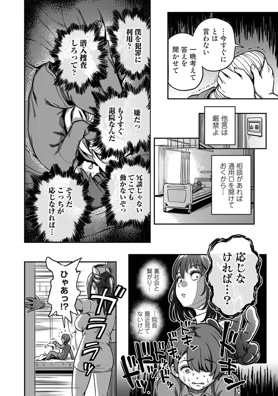 [Kameyama Shiruko] Sakusei Byoutou ~Seikaku Saiaku no Nurse shika Inai Byouin de Shasei Kanri Seikatsu~wakate na-su hen Young Nurse Chapter - Page 12