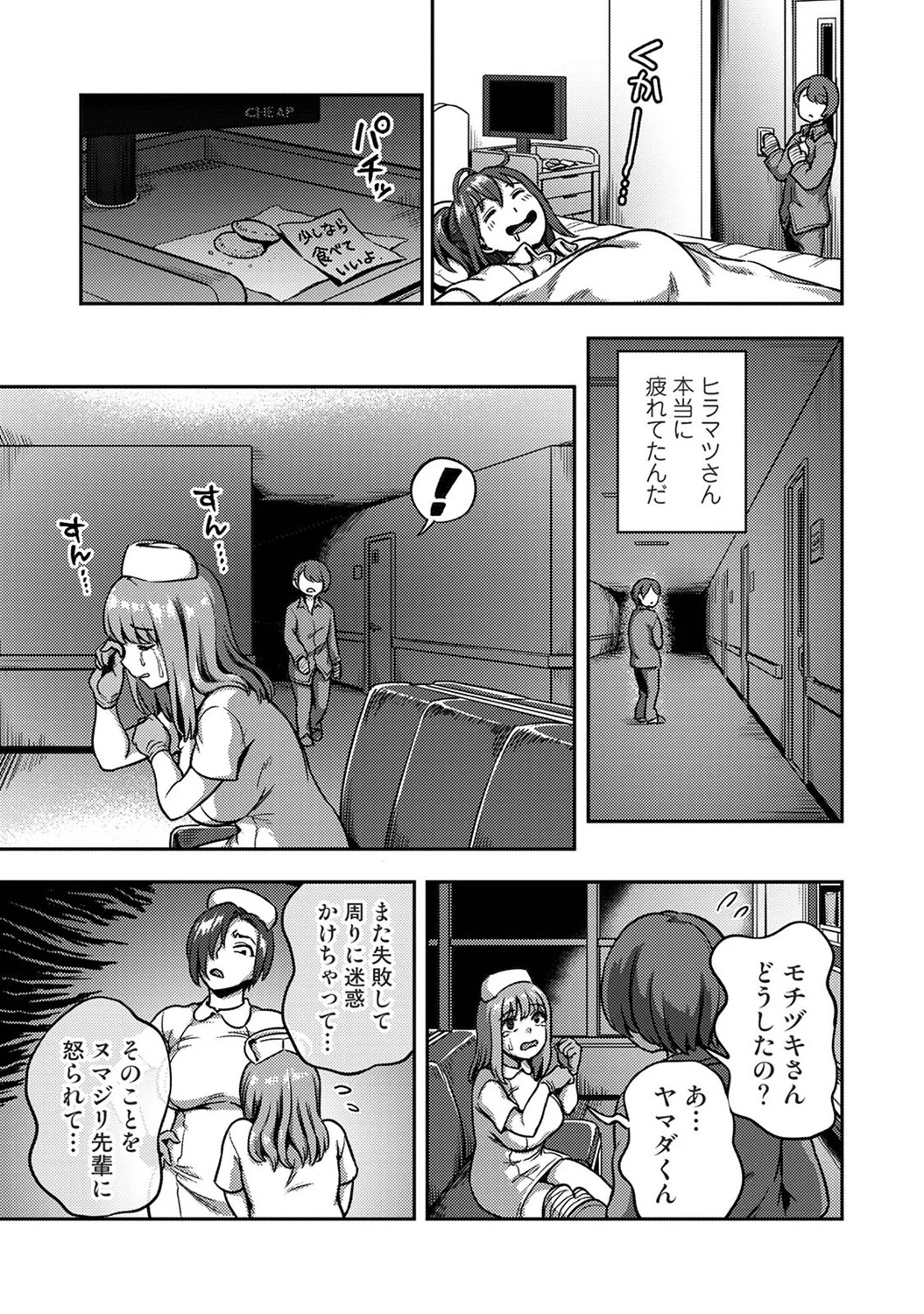 [Kameyama Shiruko] Sakusei Byoutou ~Seikaku Saiaku no Nurse shika Inai Byouin de Shasei Kanri Seikatsu~wakate na-su hen Young Nurse Chapter - Page 15