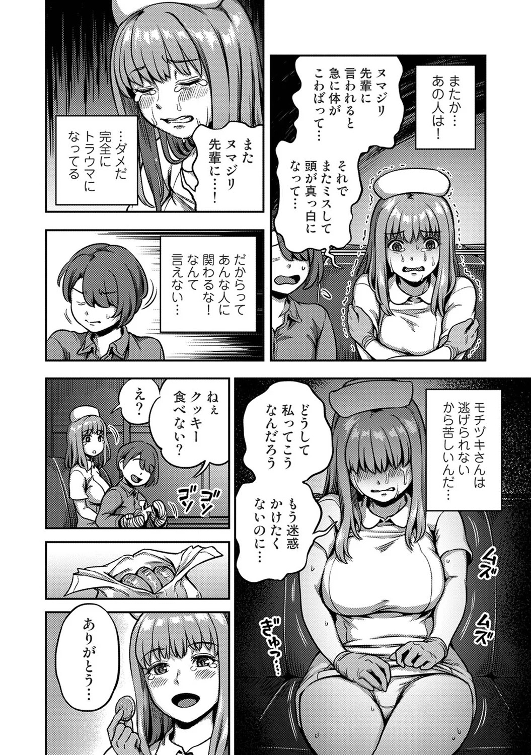 [Kameyama Shiruko] Sakusei Byoutou ~Seikaku Saiaku no Nurse shika Inai Byouin de Shasei Kanri Seikatsu~wakate na-su hen Young Nurse Chapter - Page 16
