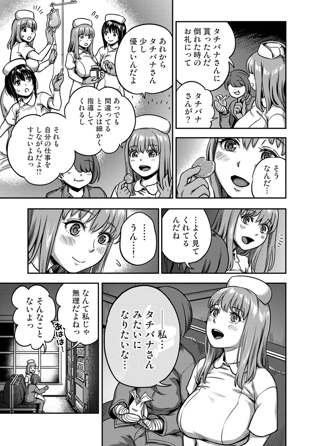 [Kameyama Shiruko] Sakusei Byoutou ~Seikaku Saiaku no Nurse shika Inai Byouin de Shasei Kanri Seikatsu~wakate na-su hen Young Nurse Chapter - Page 17