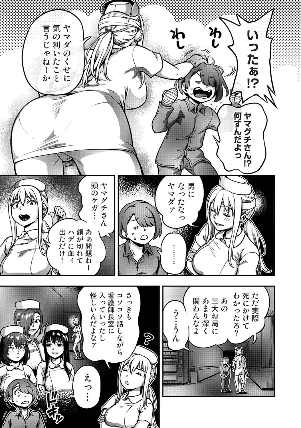 [Kameyama Shiruko] Sakusei Byoutou ~Seikaku Saiaku no Nurse shika Inai Byouin de Shasei Kanri Seikatsu~wakate na-su hen Young Nurse Chapter - Page 19