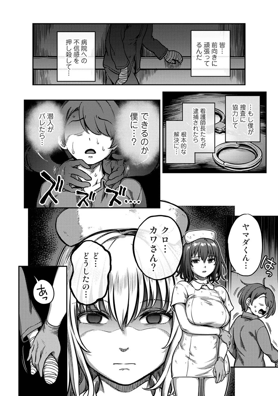 [Kameyama Shiruko] Sakusei Byoutou ~Seikaku Saiaku no Nurse shika Inai Byouin de Shasei Kanri Seikatsu~wakate na-su hen Young Nurse Chapter - Page 22