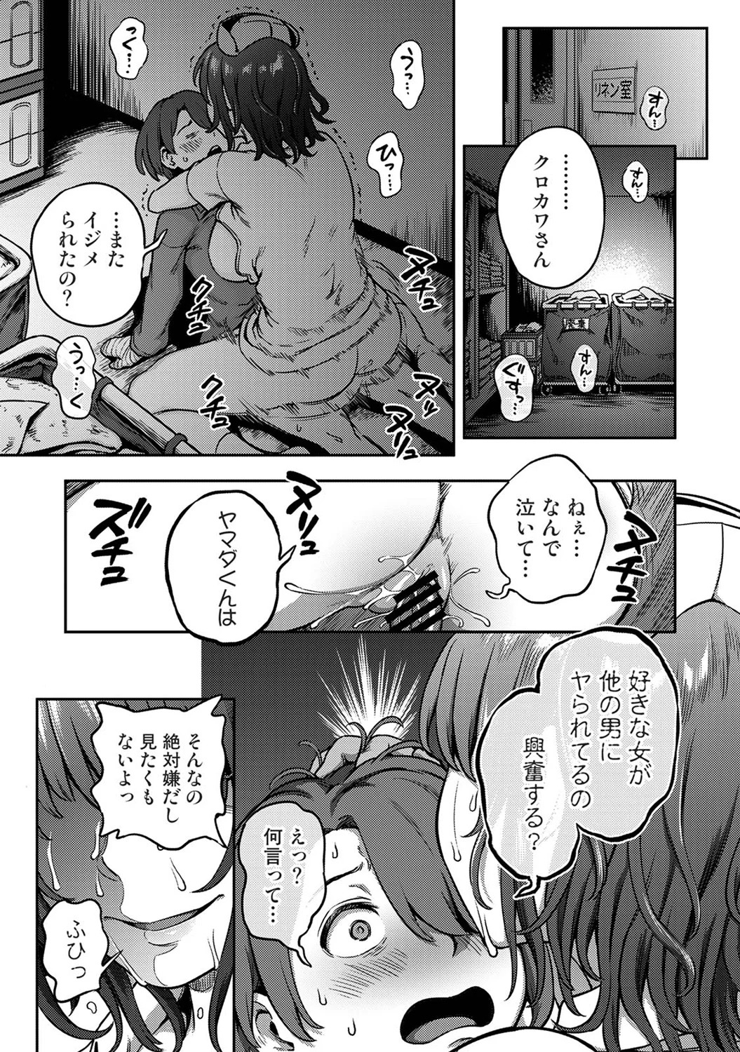 [Kameyama Shiruko] Sakusei Byoutou ~Seikaku Saiaku no Nurse shika Inai Byouin de Shasei Kanri Seikatsu~wakate na-su hen Young Nurse Chapter - Page 23