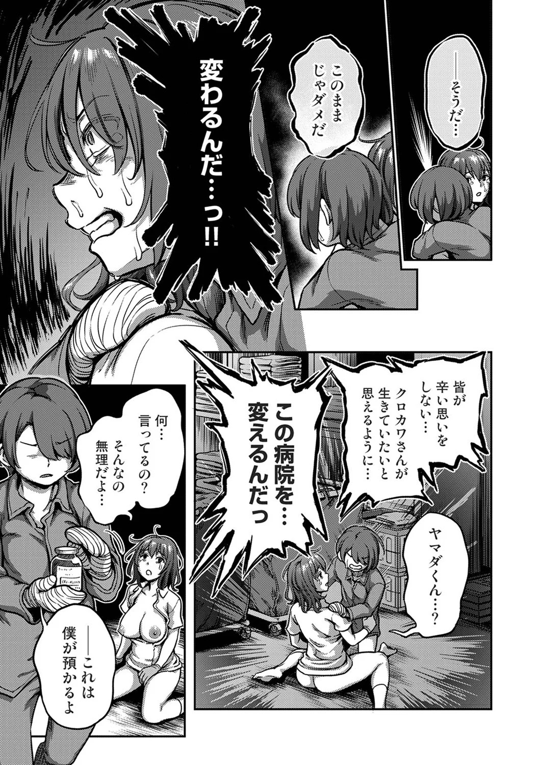[Kameyama Shiruko] Sakusei Byoutou ~Seikaku Saiaku no Nurse shika Inai Byouin de Shasei Kanri Seikatsu~wakate na-su hen Young Nurse Chapter - Page 35