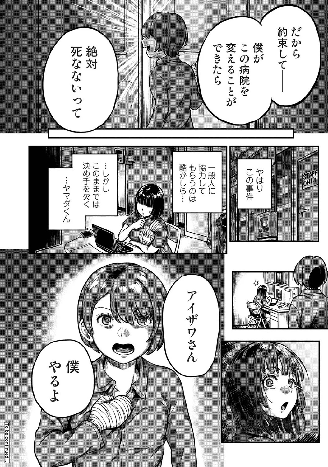 [Kameyama Shiruko] Sakusei Byoutou ~Seikaku Saiaku no Nurse shika Inai Byouin de Shasei Kanri Seikatsu~wakate na-su hen Young Nurse Chapter - Page 36