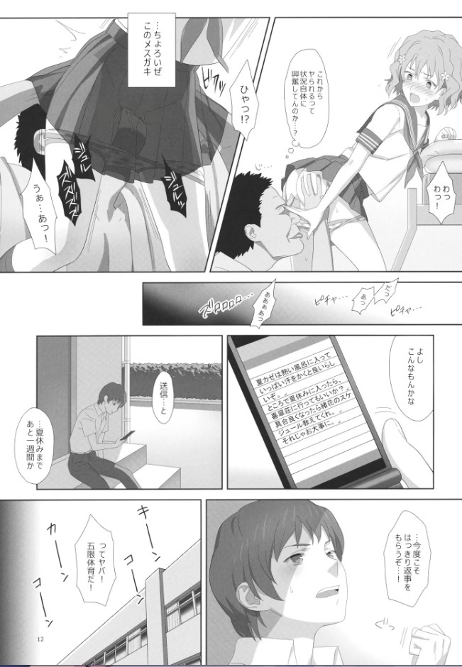 夏、旅館、借金取り。 - Page 11