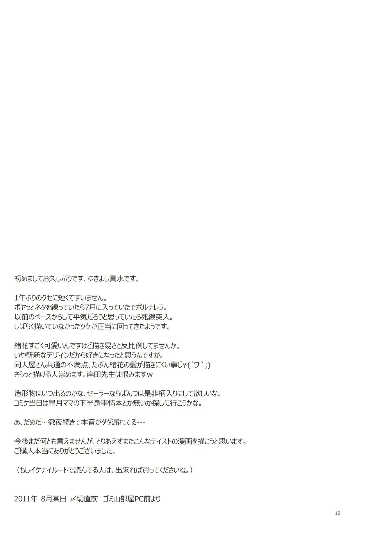 夏、旅館、借金取り。 - Page 18