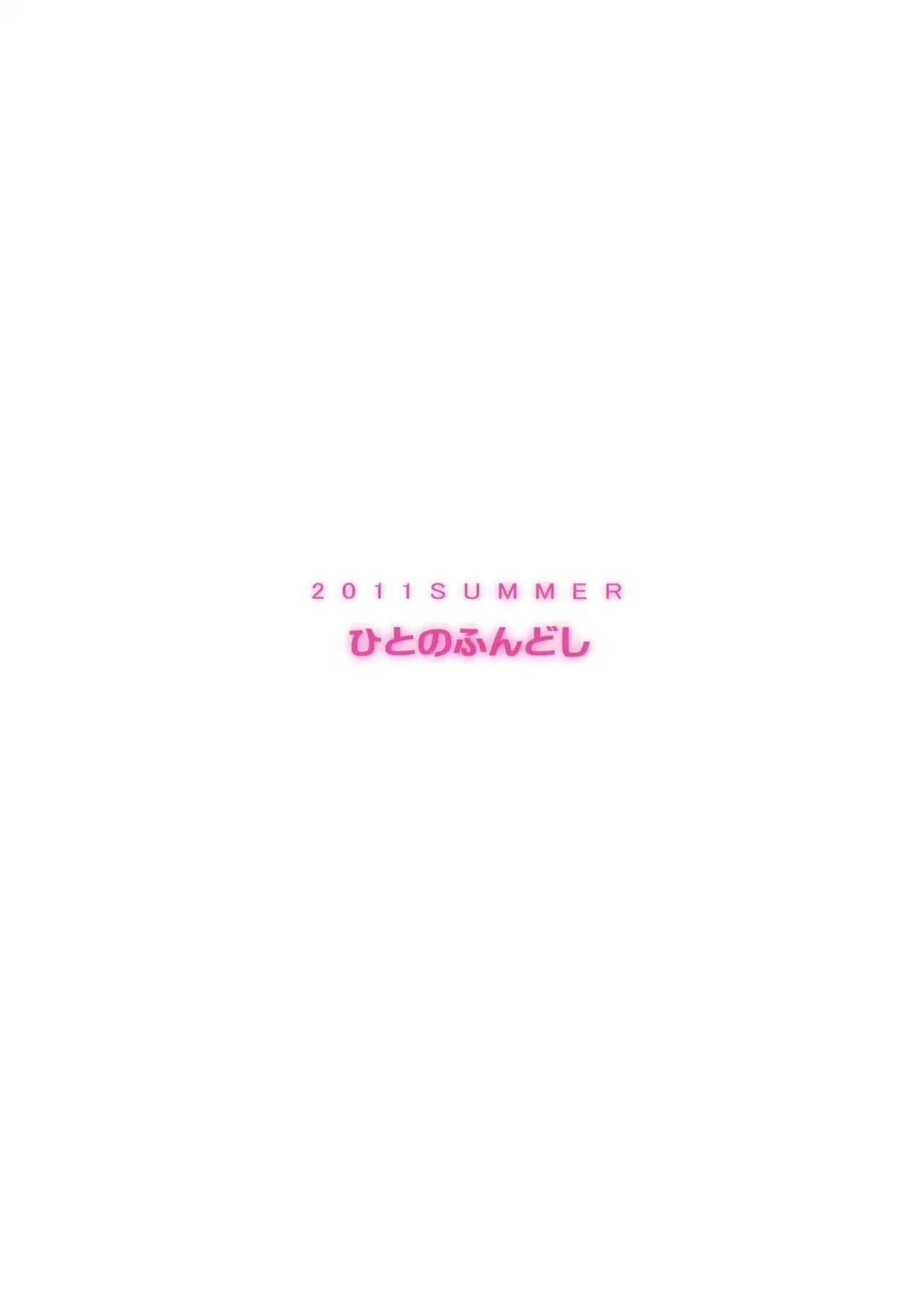 夏、旅館、借金取り。 - Page 20