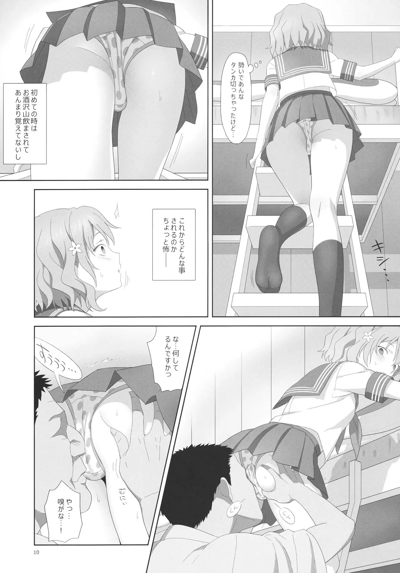 夏、旅館、借金取り。 - Page 9