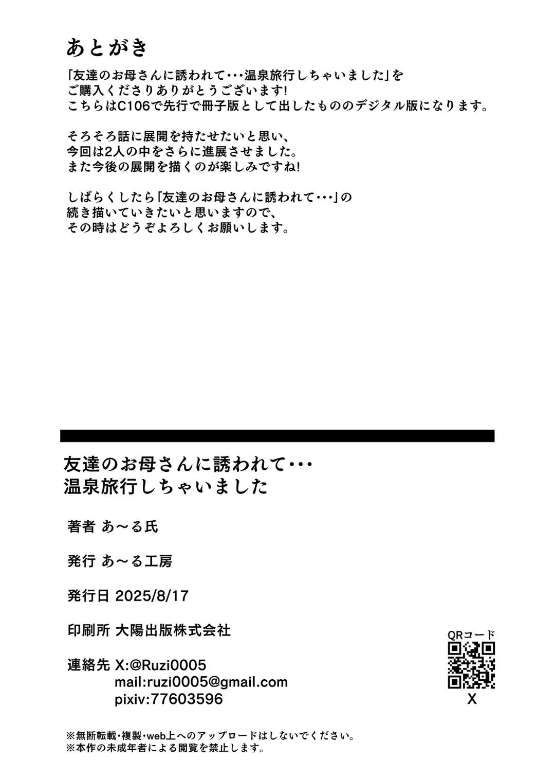 [R Koubou (Ruzi)] Tomodachi no Okaa-san ni Sasowarete... Onsen Ryokou Shichaimashita | My Friend's Mom Invited Me... On a Hot Spring Trip [English] [Project Sōma] [Digital] [Decensored] - Page 50