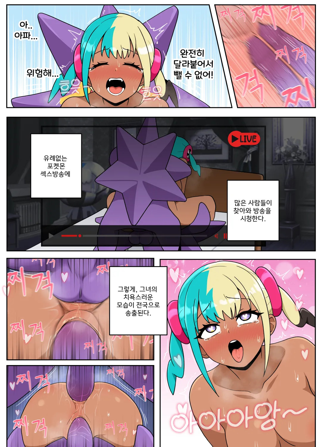 [everyday2] Superstar Starmie (Pokémon) [Korean, English] - Page 12