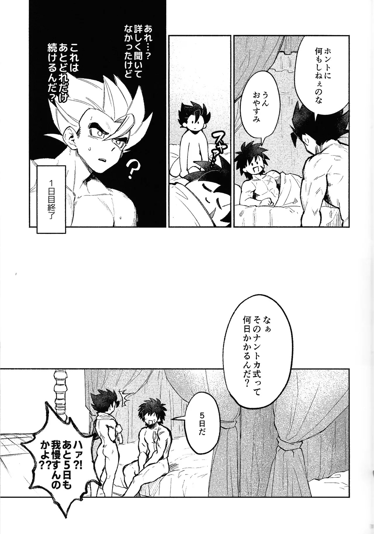 [Shigureya (Gure)] Mitsu-shitsu ingi (Dragon Ball Super) - Page 10