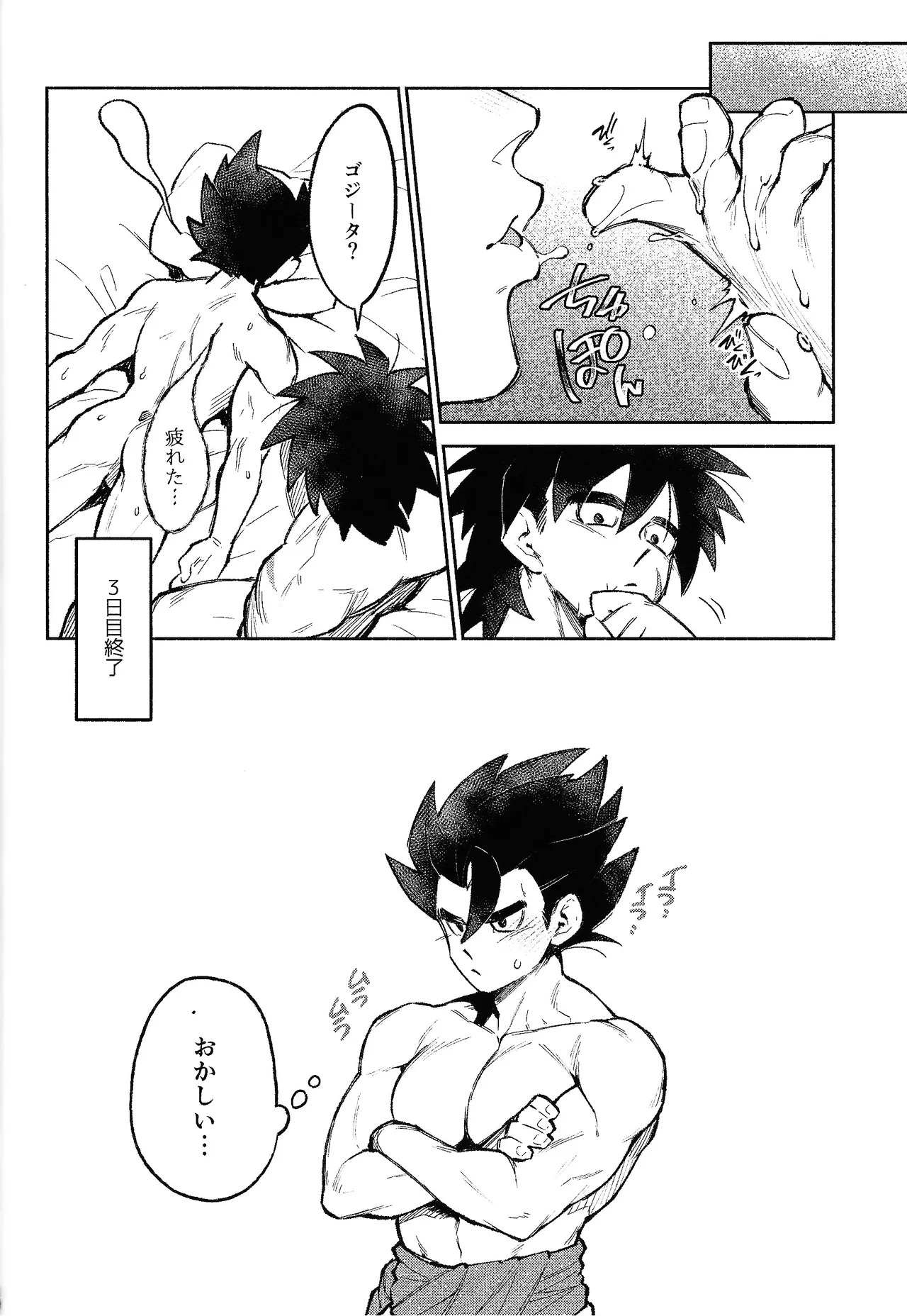 [Shigureya (Gure)] Mitsu-shitsu ingi (Dragon Ball Super) - Page 21