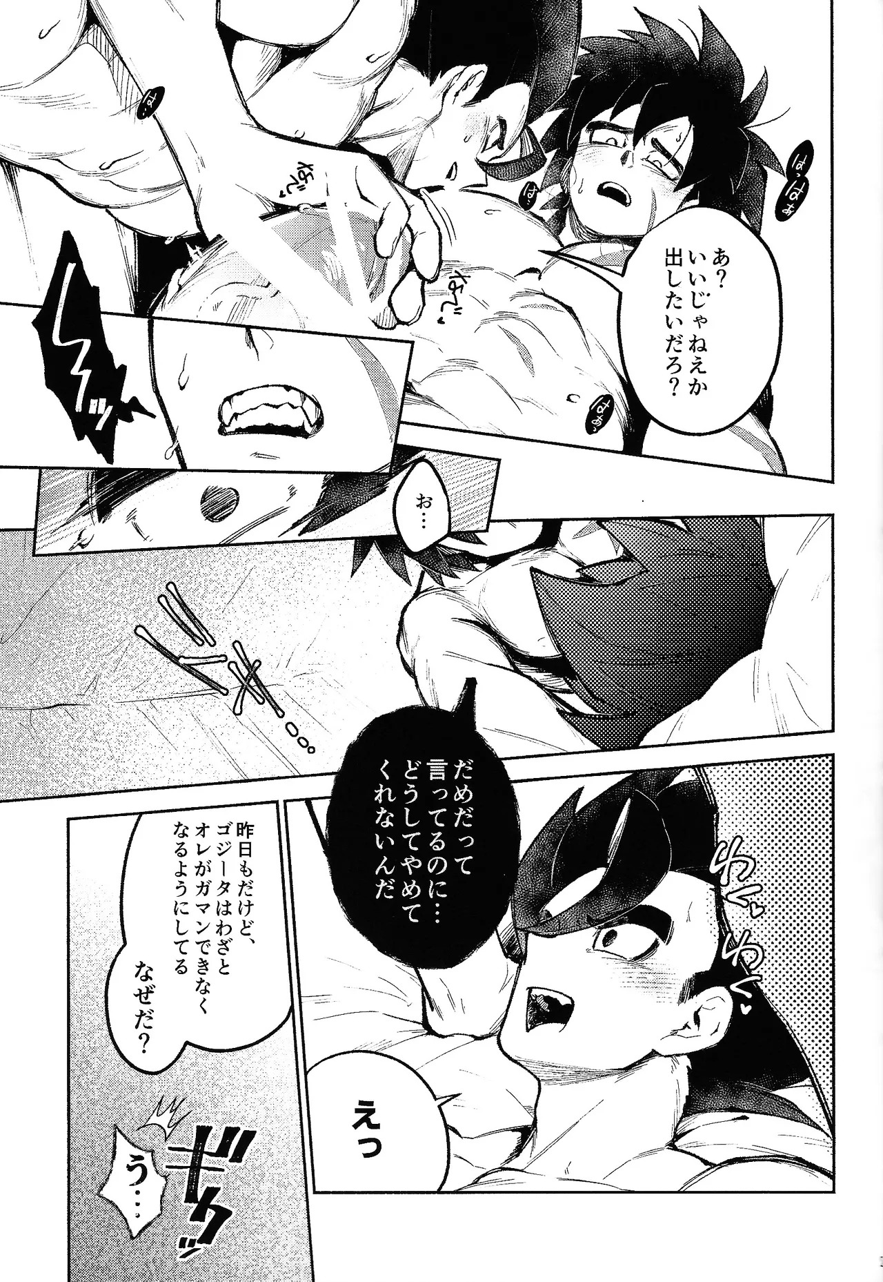 [Shigureya (Gure)] Mitsu-shitsu ingi (Dragon Ball Super) - Page 24
