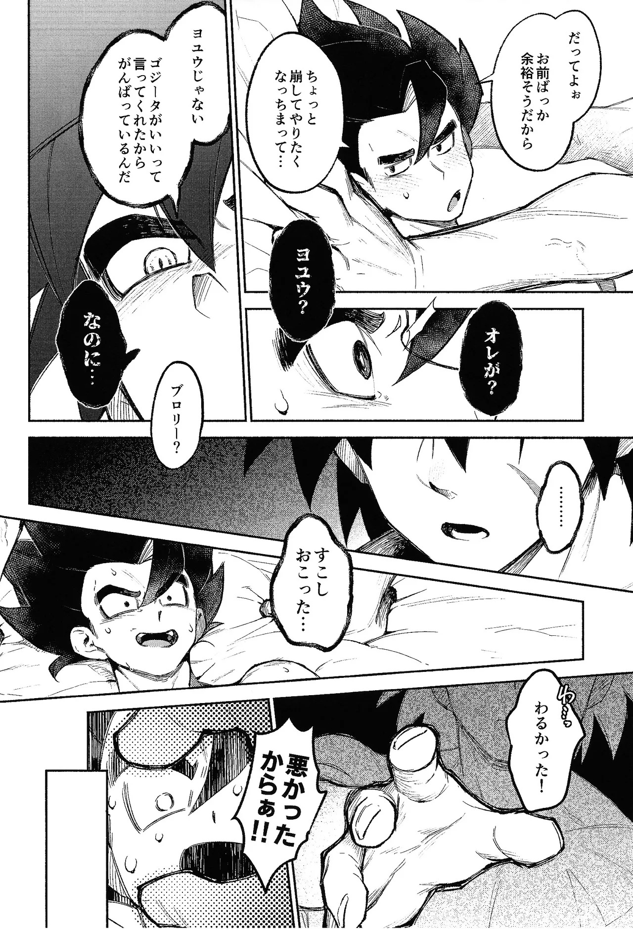 [Shigureya (Gure)] Mitsu-shitsu ingi (Dragon Ball Super) - Page 25