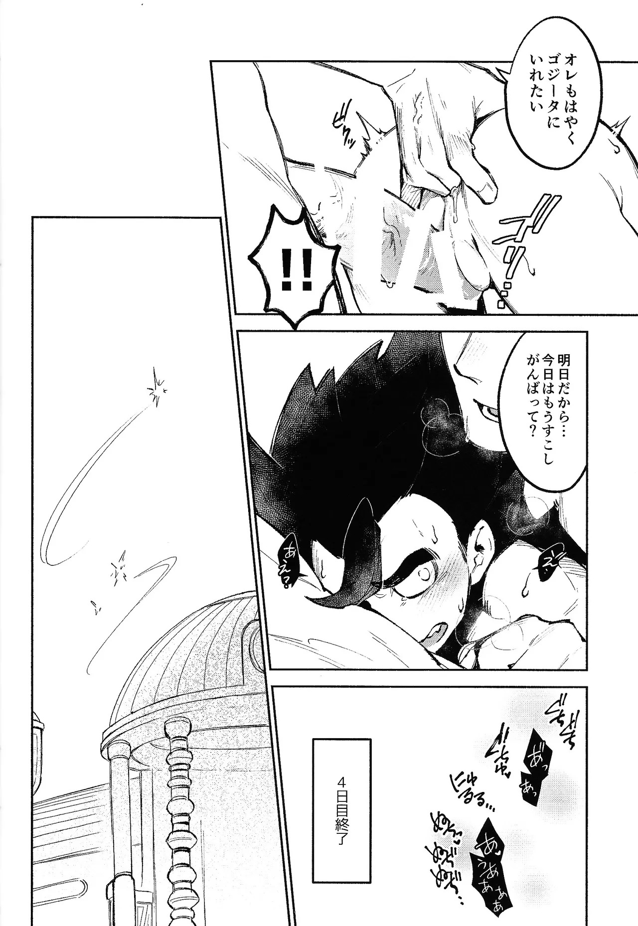 [Shigureya (Gure)] Mitsu-shitsu ingi (Dragon Ball Super) - Page 27