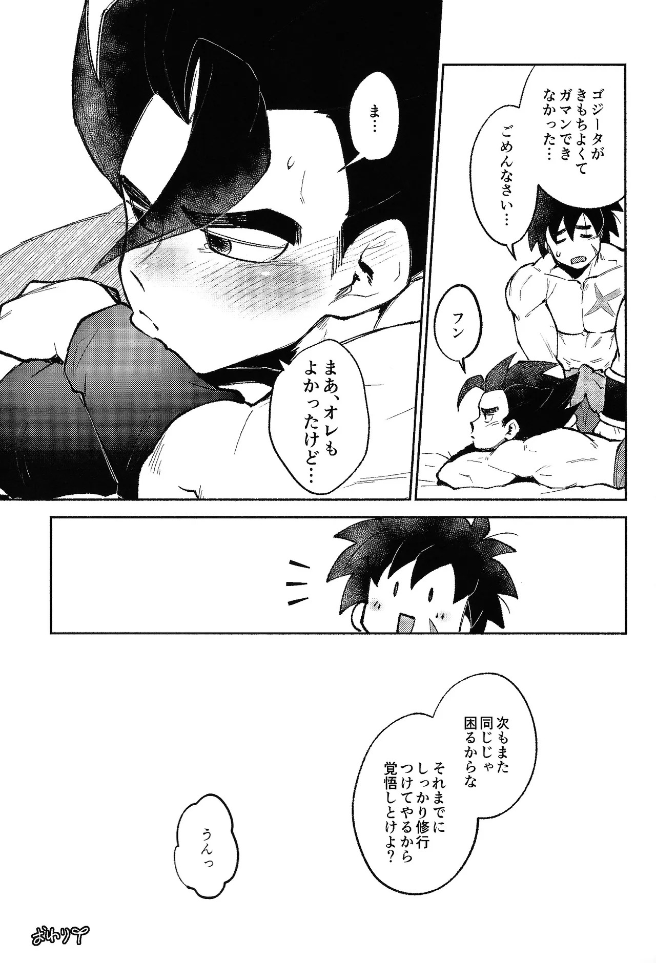 [Shigureya (Gure)] Mitsu-shitsu ingi (Dragon Ball Super) - Page 40