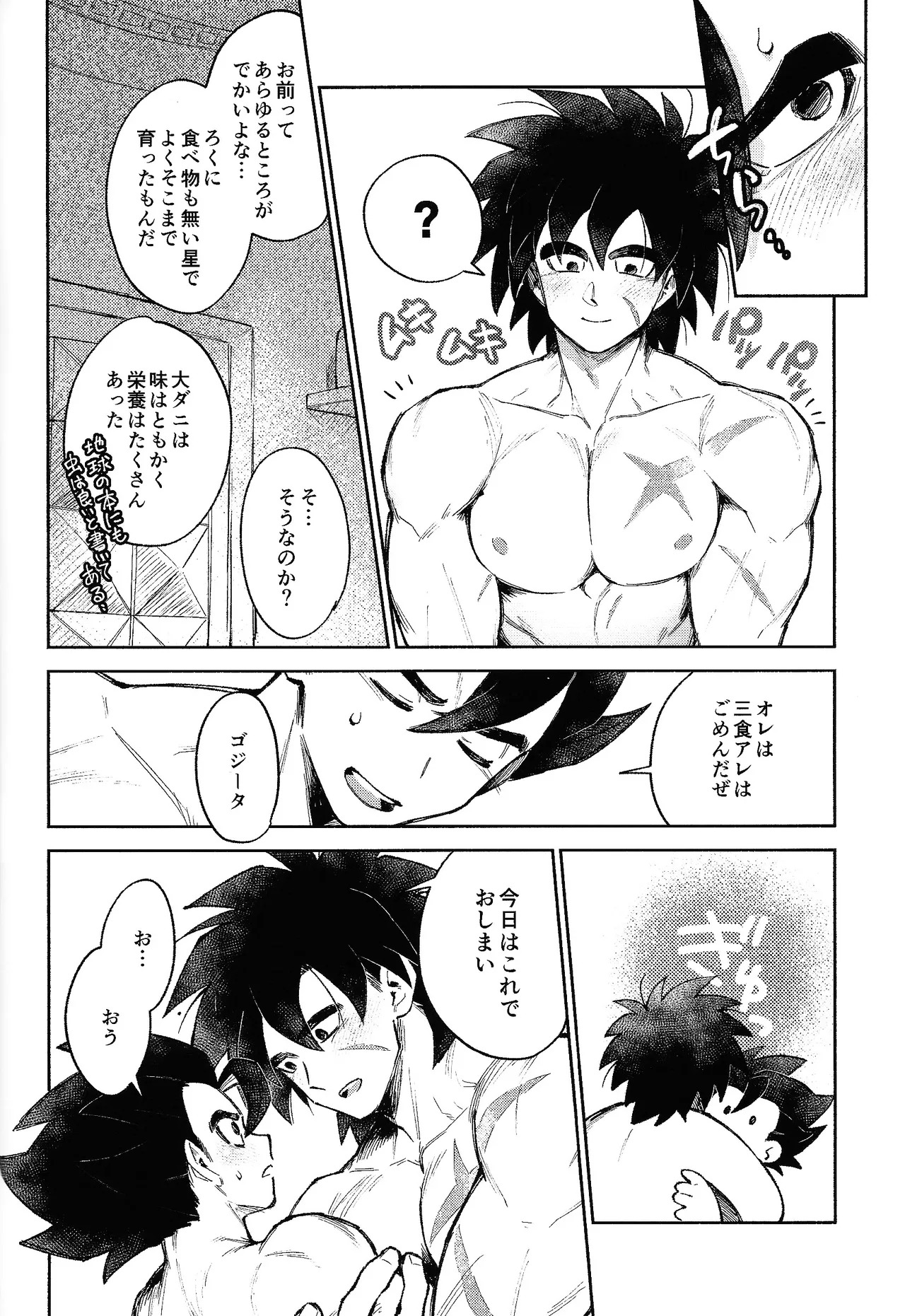 [Shigureya (Gure)] Mitsu-shitsu ingi (Dragon Ball Super) - Page 9