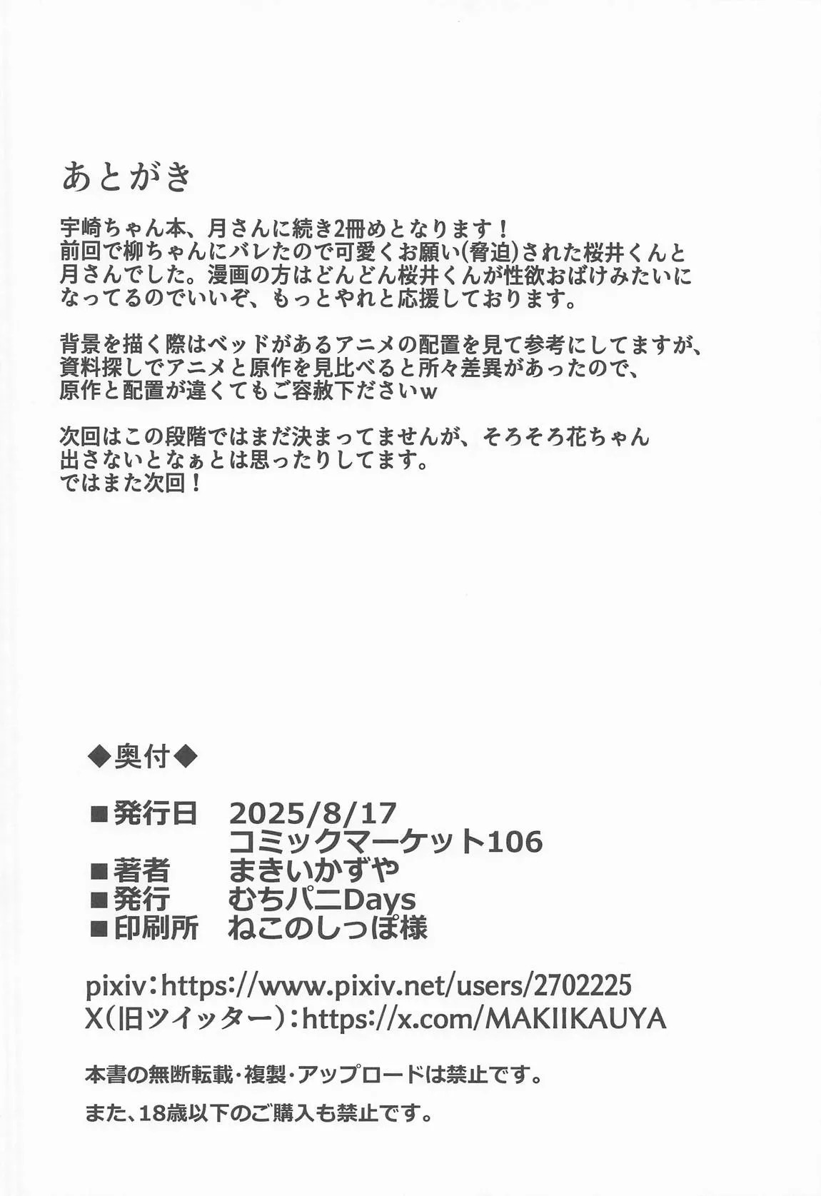 (C106) [Muchi Pani Days (Maki Ikazuya)] Uzaki Yanagi mo Mazaritai | Uzaki Yanagi Wants to Be Included (Uzaki-chan wa Asobitai!) [English] {Doujins.com} - Page 32