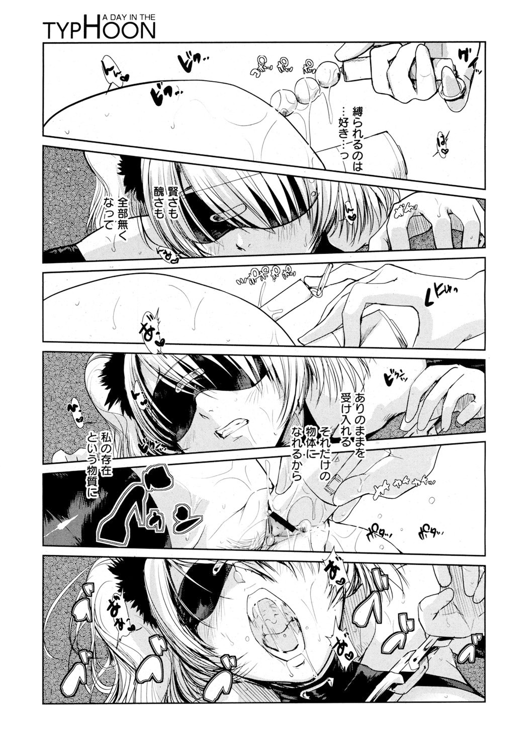 [にびなも凸面体] A Day in the Typhoon (リフラクション) [DL版] - Page 11