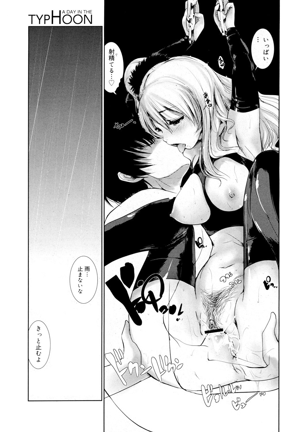 [にびなも凸面体] A Day in the Typhoon (リフラクション) [DL版] - Page 15